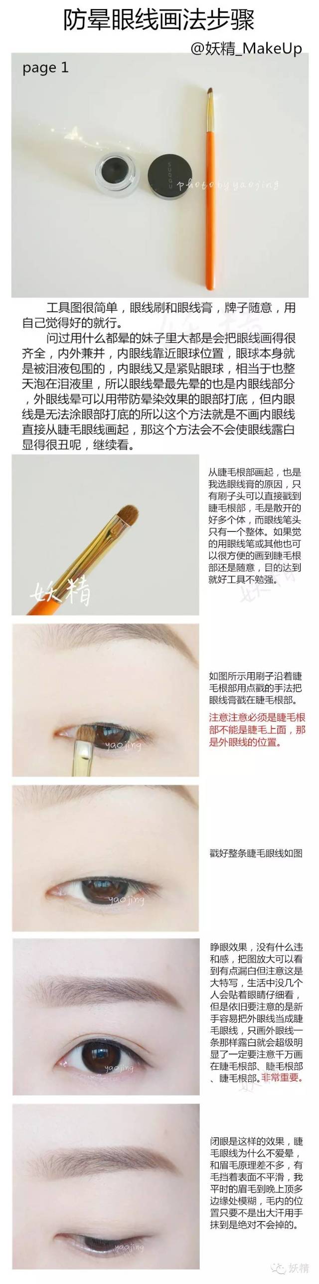 實用的五種眼線畫法 眼線防暈染方法 實用的五種眼線畫法 眼線防暈染方法