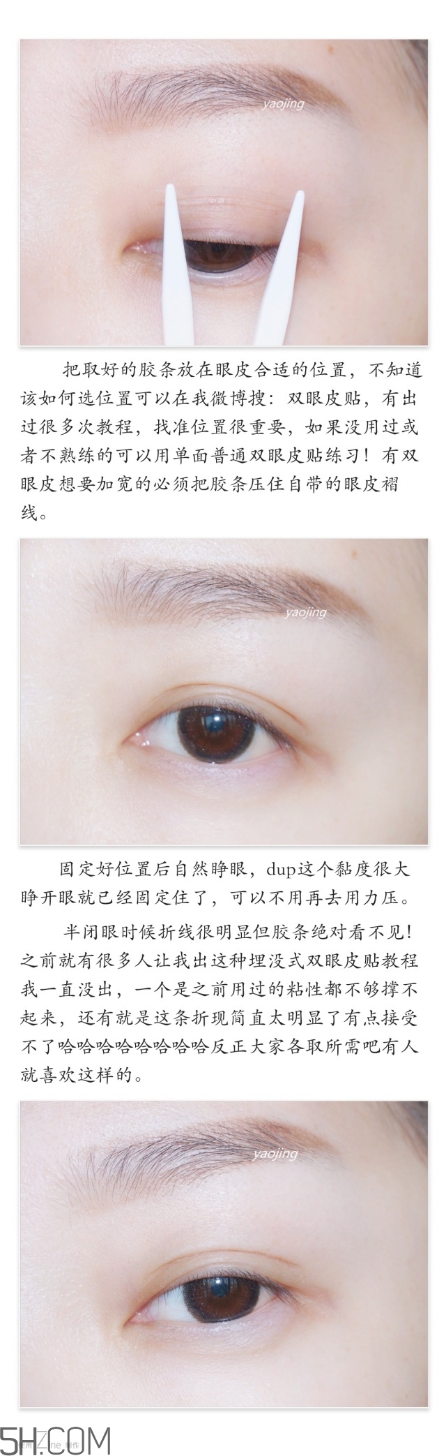 三種不同材質(zhì)雙眼皮貼的正確貼法圖 三種不同材質(zhì)雙眼皮貼的正確貼法圖