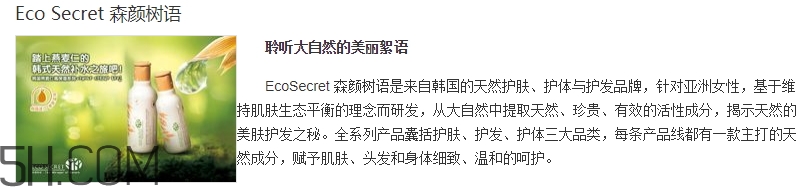 ecosecret森顏樹(shù)語(yǔ)是什么牌子？森顏樹(shù)語(yǔ)是哪個(gè)國(guó)家的