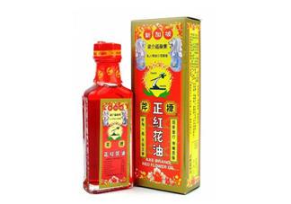 正骨水好還是紅花油好？活絡(luò)油好還是紅花油好？