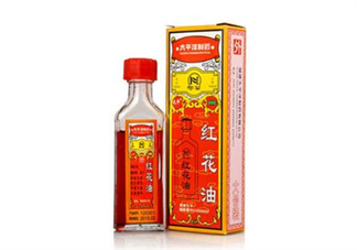 紅花油會(huì)導(dǎo)致流產(chǎn)嗎？紅花油會(huì)不會(huì)過期？