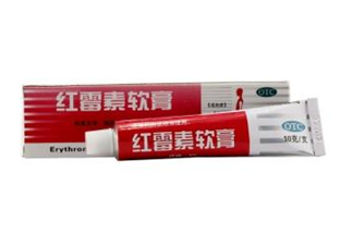 紅霉素軟膏和紅霉素眼膏一樣嗎？紅霉素軟膏有激素嗎？