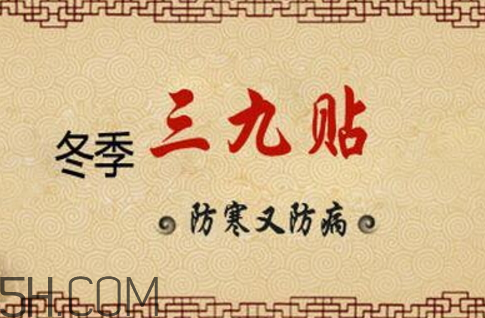 三九貼有副作用嗎 貼三九貼有什么好處 三九貼有副作用嗎 貼三九貼有什么好處