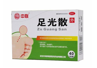 足光散治腳氣怎么樣？足光散泡腳后要沖洗嗎？