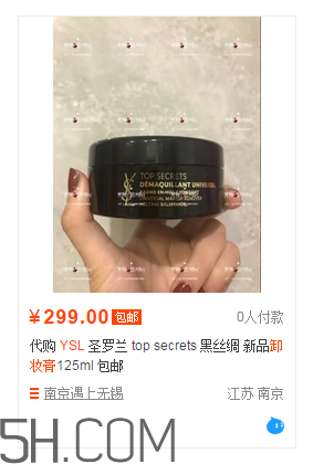 ysl名模肌密卸妝膏好用嗎？卸妝膏適合卸哪個(gè)部位？