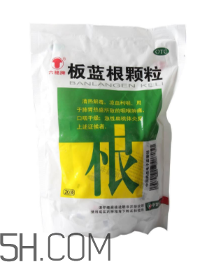 板藍(lán)根顆粒能退燒嗎？板藍(lán)根顆粒能治咳嗽嗎？