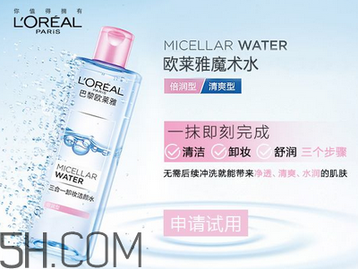 歐萊雅三合一卸妝水好用嗎？油性皮膚卸妝適合用水還是油或乳