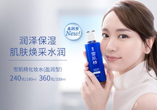 雪肌精化妝水盈潤(rùn)型是清潔水嗎？能美白嗎？