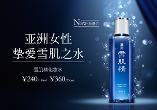 雪肌精化妝水適合干皮嗎？適合痘肌嗎？