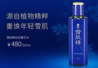 雪肌精優(yōu)純菁華水是爽膚水嗎？有什么功效？