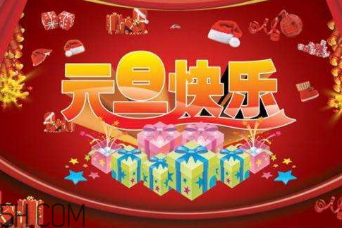 元旦能回娘家嗎 元旦能在娘家過嗎 元旦能回娘家嗎 元旦能在娘家過嗎