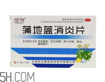 蒲地藍消炎片能治感冒嗎？蒲地藍消炎片能退燒嗎？