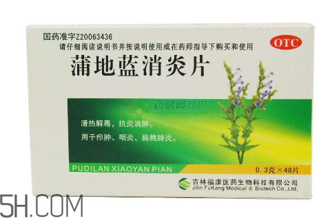 蒲地藍(lán)消炎片能和感康一起吃嗎？蒲地藍(lán)消炎片能吃多久？