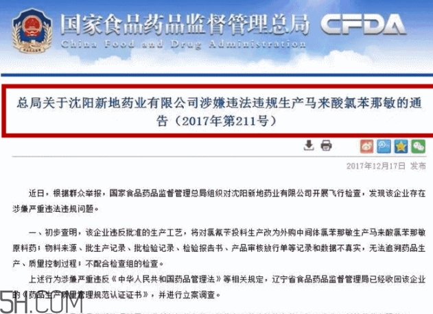 馬來(lái)酸氯苯那敏原料藥被召回 馬來(lái)酸氯苯那敏副作用 馬來(lái)酸氯苯那敏原料藥被召回 馬來(lái)酸氯苯那敏副作用