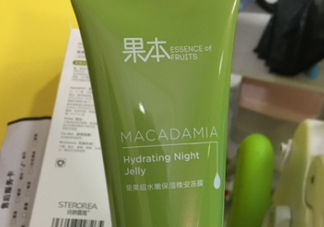 詩婷露雅堅(jiān)果晚安凍膜能天天用嗎？油不油？