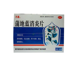 蒲地藍(lán)消炎片能喝酒嗎？蒲地藍(lán)消炎片能治牙疼嗎？