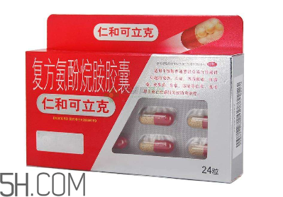 仁和可立克是抗生素嗎？仁和可立克是消炎藥嗎？