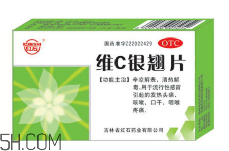 維c銀翹片是中藥還是西藥？維c銀翹片是治什么的？