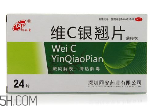 維c銀翹片是維生素c嗎？維c銀翹片是感冒藥嗎？