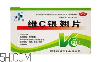 維c銀翹片能退燒嗎？維c銀翹片能喝酒嗎？