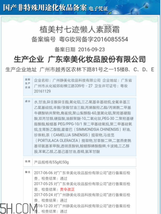 植美村素顏霜好用嗎？含有害成分嗎？