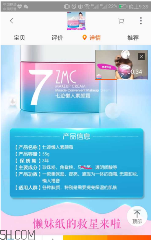 植美村素顏霜好用嗎？含有害成分嗎？