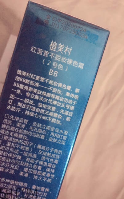 植美村7小時不脫妝BB霜哪個色號能遮瑕？