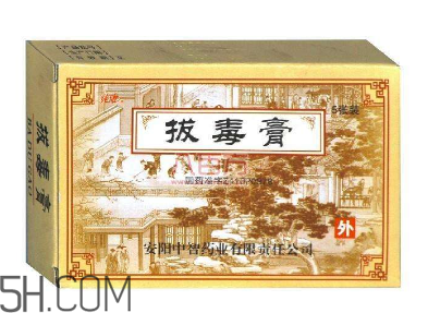 拔毒膏怎么用？拔毒膏用幾天才有效果？