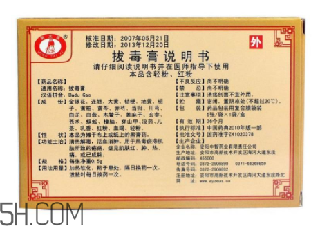 拔毒膏貼多久？拔毒膏是什么？