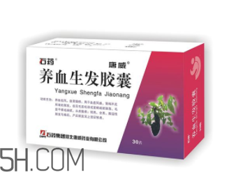 養(yǎng)血生發(fā)膠囊吃多久能長出新發(fā)？養(yǎng)血生發(fā)膠囊多少錢？