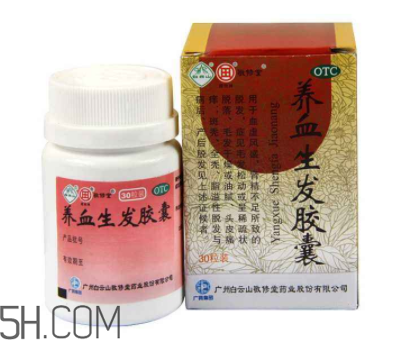 養(yǎng)血生發(fā)膠囊吃多久能長出新發(fā)？養(yǎng)血生發(fā)膠囊多少錢？