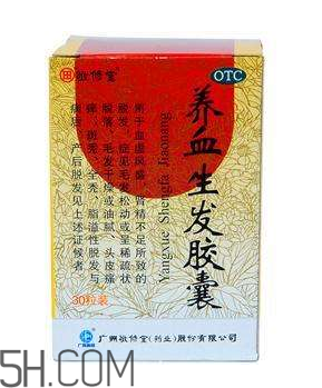 養(yǎng)血生發(fā)膠囊怎么樣？養(yǎng)血生發(fā)膠囊副作用