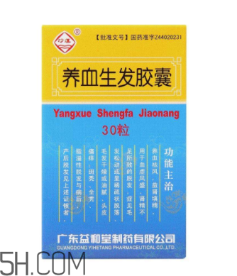 養(yǎng)血生發(fā)膠囊經(jīng)期能吃嗎？養(yǎng)血生發(fā)膠囊說明書