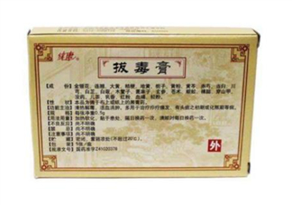 拔毒膏能治帶狀皰疹嗎？拔毒膏能治痘痘嗎？