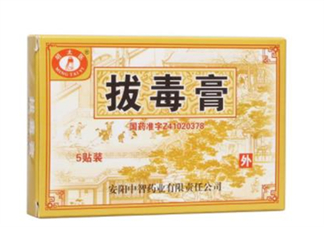 拔毒膏怎么加熱軟化？拔毒膏怎么清洗？