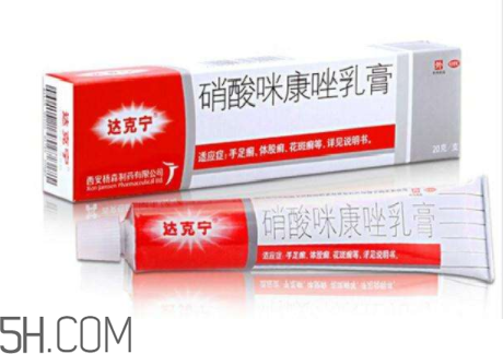 達(dá)克寧是激素藥嗎？達(dá)克寧是抗生素藥嗎？