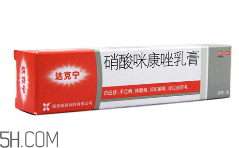 達(dá)克寧是激素藥嗎？達(dá)克寧是抗生素藥嗎？