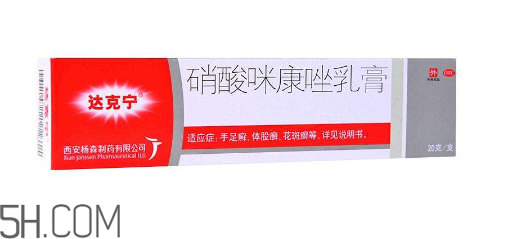 達(dá)克寧是抗真菌藥物嗎？達(dá)克寧是醫(yī)保藥嗎？