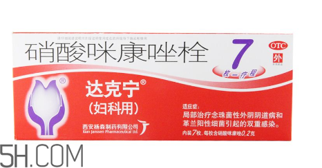 哺乳期可以用達克寧嗎？孕婦可以用達克寧嗎？