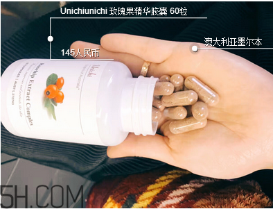 unichi玫瑰果膠囊吃幾個月有效果？unichi玫瑰果膠囊好不好？