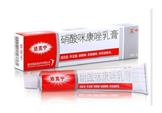 達克寧是激素藥嗎？達克寧是抗生素藥嗎？