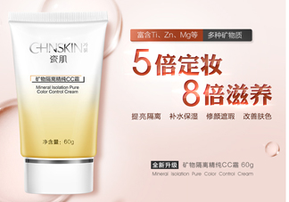 瓷肌礦物CC霜油不油？瓷肌礦物CC霜適合什么膚質(zhì)？