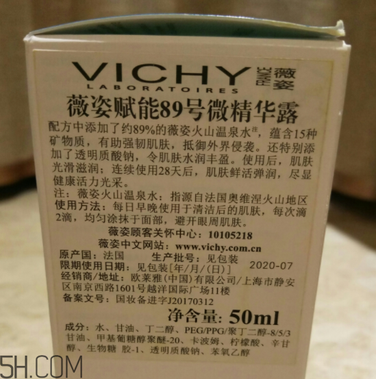 薇姿89能量瓶含酒精嗎？薇姿89能量瓶含硅嗎？