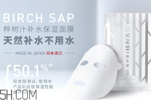 養(yǎng)生堂樺樹汁面膜多少錢一盒 養(yǎng)生堂樺樹汁面膜多價格 養(yǎng)生堂樺樹汁面膜多少錢一盒 養(yǎng)生堂樺樹汁面膜多價格