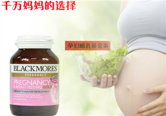 澳佳寶孕婦黃金素和愛維樂哪個好？澳佳寶孕婦黃金素產(chǎn)品功效