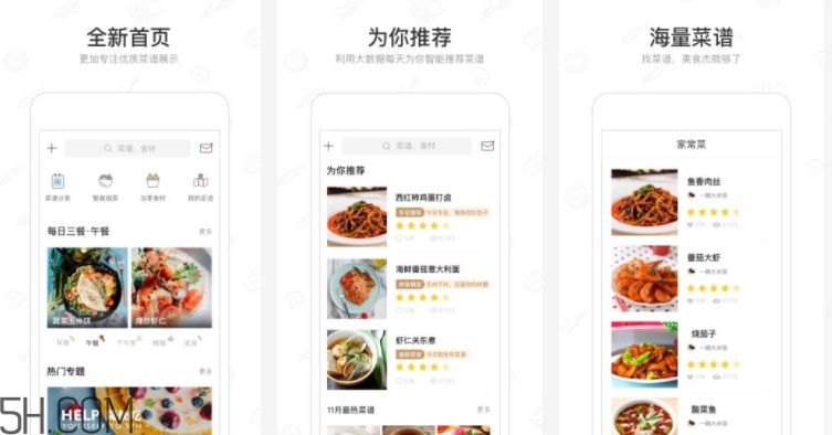 食譜app排行榜2018 八大菜系任你選 食譜app排行榜2018 八大菜系任你選