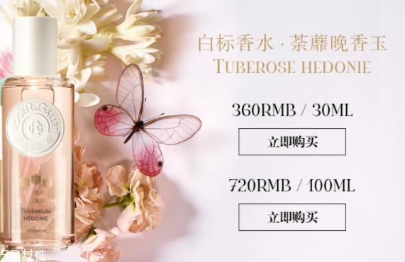 香邂格蕾白標(biāo)香水多少錢(qián)？你一定會(huì)愛(ài)上的味道