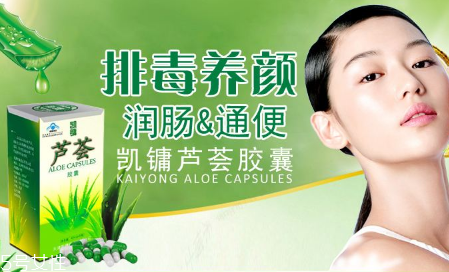 便秘吃蘆薈膠囊有用嗎？蘆薈膠囊可排毒養(yǎng)顏