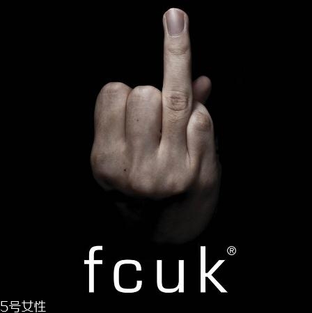 fcuk是什么牌子？一個第一眼肯定會看錯的品牌
