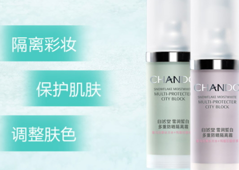 自然堂隔離霜孕婦可以用嗎？含有孕婦禁用成分